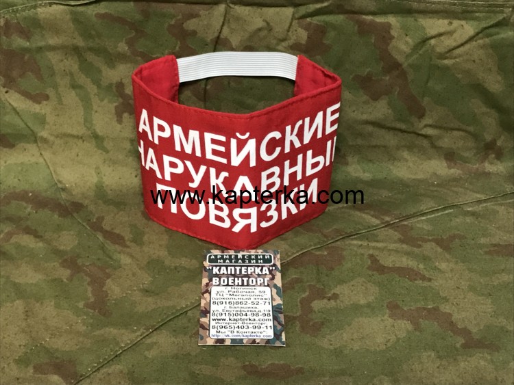 Армейская Нарукавная Повязка под заказ, любая надпись красный фон Армейская Нарукавная Повязка под заказ, любая надпись красный фон