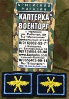 Эмблема вышитая ВКС На Липучке (Синий фон, Голубой кант, Золотая нить) Цена за 1 шт.