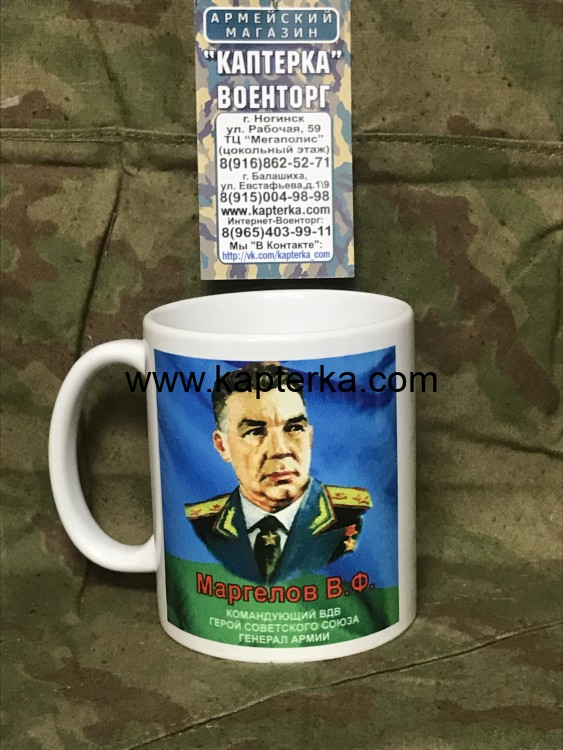 Кружка с принтом Маргелов В.Ф. Командующий ВДВ  
