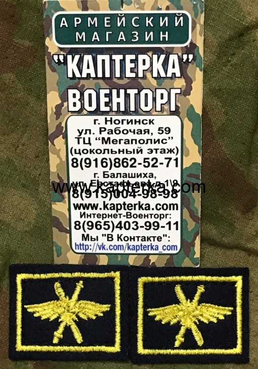 Эмблема вышитая ВКС На Липучке (Синий фон, Желтый кант, Желтая нить)