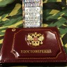 Обложка для удостоверения + автодокументы. Удостоверение с металлическим орлом, кожа, Обложка для удостоверения, автодокументы, Удостоверение с металлическим орлом, Обложка для удостоверения + автодокументы, Удостоверение, Удостоверения, Обложка, корочка 