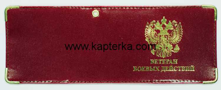 Обложка на удостоверение Ветеран Боевых Действий, кожа.