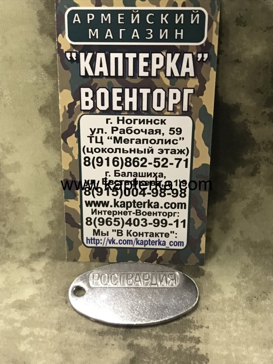 Жетон Росгвардия