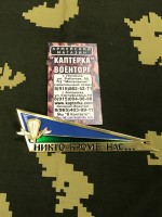 Угол (Околыш) ВДВ на берет, НИКТО КРОМЕ НАС