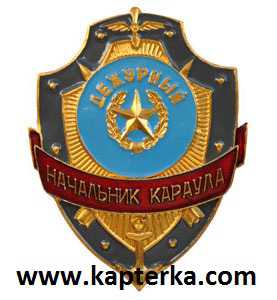 Дежурный Начальник Караула.
