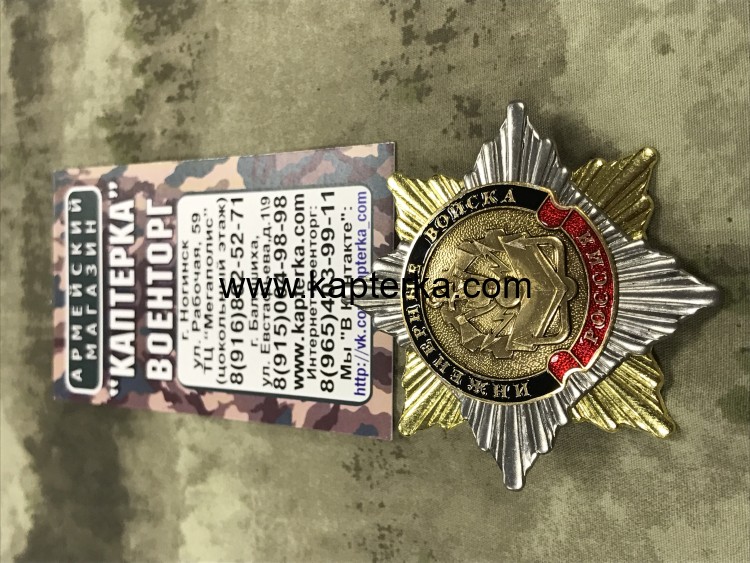 Знак Инженерные Войска нагрудный, наборный, орден, звезда.