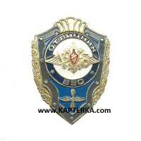 Знак Отличник ВВС.
