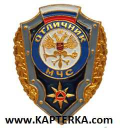 Знак Отличник МЧС.