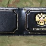 Обложка на удостоверение УЧАСТКОВЫЙ с металическим орлом, чёрная
