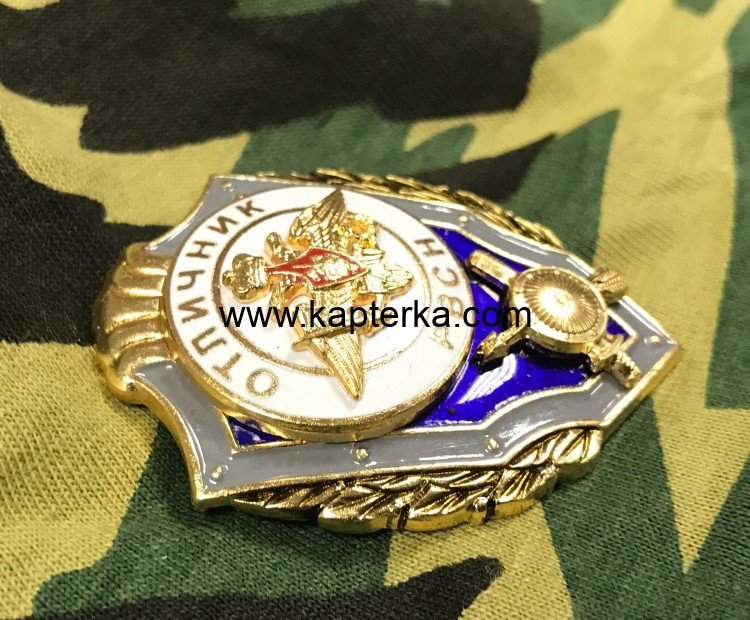 Знак Отличник РВСН тяжёлый горячая эмаль.