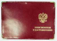 Обложка на Пенсионное удостоверение, кожа.