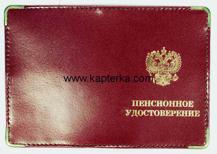 Обложка на Пенсионное удостоверение, кожа.