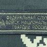Нашивка вышитая ФСВНГ нагрудная полевая, Вариант 2