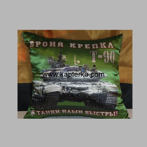 Подушка Сувенирная "Броня Крепка и Танки Наши Быстры!" 