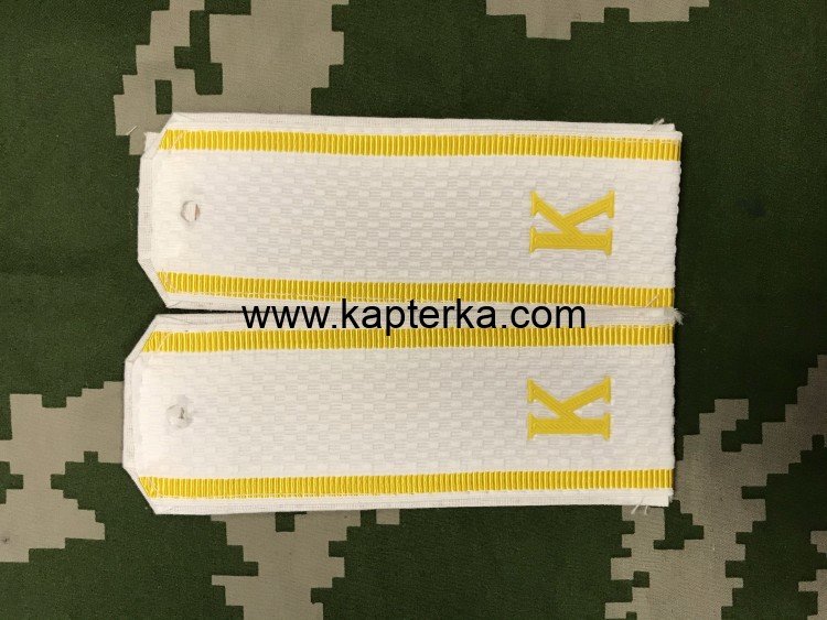 Погоны К (КУРСАНТ) белые, пластик, трапеция