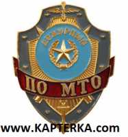Дежурный по МТО.