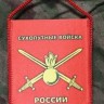 Вымпел Сухопутные Войска России, Вымпел, Вымпелы, Вымпел Сухопутных Войск, Вымпел СВ, Сухопутные Войска, Сувенир, Подарок Вымпел Сухопутные Войска России, Вымпел, Вымпелы, Вымпел Сухопутных Войск, Вымпел СВ, Сухопутные Войска, Сувенир, Подарок