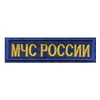 МЧС синий фон вышитая.