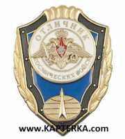 Знак Отличник ВКС