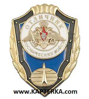Знак Отличник ВКС