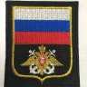 ​​​ШЕВРОН ВМФ РФ ВЫШИТЫЙ ПО 300-МУ ПРИКАЗУ ТРИКОЛОР чёрный фон золото нить