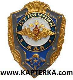 Знак Отличник ВДВ.