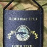 Вымпел "Войска специального назначения" Один выстрел - Один труп., Вымпел, Вымпелы, Сувенир, Подарок, Войска спец назначения, Войска специального назначения, Вымпел Войска специального назначения, Один выстрел один труп, Вымпел один выстрел один труп, Вым Вымпел "Войска специального назначения" Один выстрел - Один труп., Вымпел, Вымпелы, Сувенир, Подарок, Войска спец назначения, Войска специального назначения, Вымпел Войска специального назначения, Один выстрел один труп, Вымпел один выстрел один труп, Вым