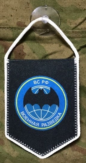 Вымпел ВС РФ Военная разведка, Вымпел, Подарок, Сувенир, Вымпелы, Военная Разведка, Вымпел военная разведка, Вымпел ВС РФ, Вымпел ВС, Вымпел ВС ВР, Вымпел военной разведки Вымпел ВС РФ Военная разведка малый на присоске