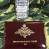 Портмоне с обложкой для удостоверения Вооружённые силы России, Обложка, Обложка на удостоверение, Нацгвардия, Обложки, Обложка на удостоверение из кожи, Обложка на удостоверение Национальная гвардия, Обложка из натуральной кожи, Портмоне, Портмоне с облож
