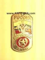 Жетон Цветной Россия Вооружённые Силы, общевойсковой,эмблема на красном фоне внизу.