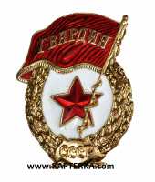 Знак Гвардия СССР, горячая эмаль.
