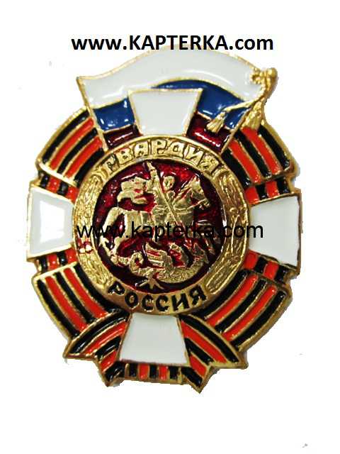 Знак Гвардия РФ.