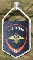 Вымпел Россия МВД малый на присоске