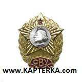 Знак выпускника СВУ СССР.