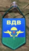 Вымпел ВДВ малый на присоске