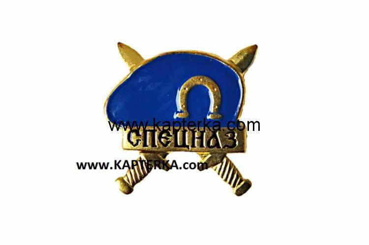 Знак Берет СПЕЦНАЗ, синий.