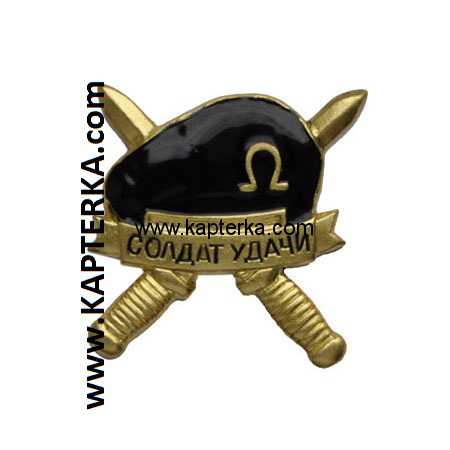 Знак Берет солдат удачи, чёрный, на пимсе.