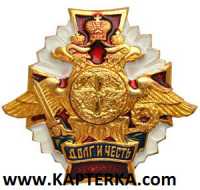 Знак Долг и Честь ВВС.