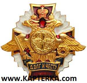Знак Долг и Честь ВВС.