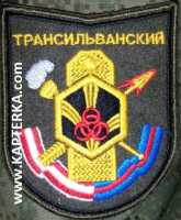 Шеврон Трансильванский РХБЗ, нового образца.