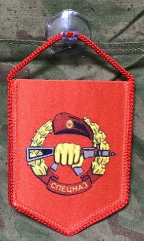 Вымпел Спецназ, малый на присоске