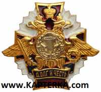 Знак Долг и Честь ВДВ.