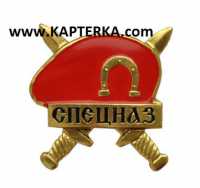 Знак Берет СПЕЦНАЗ, краповый.