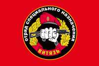 Флаг СПЕЦНАЗ Внутренних Войск "Витязь"