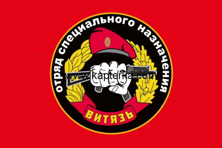 Флаг СПЕЦНАЗ Внутренних Войск "Витязь"