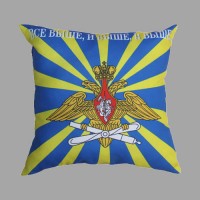 Подушка Сувенирная ВВС РФ "Всё выше, и выше, и выше!"