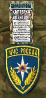 Шеврон вышитый МЧС РОССИИ голубой фон (Авиация МЧС)