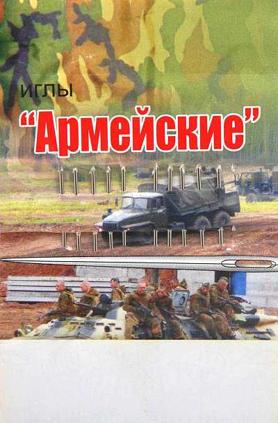 Набор игл Армейские.