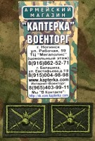 Эмблема вышитая Сухопутных Войск (Полевая на липучке)