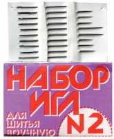 Набор игл № 2. 